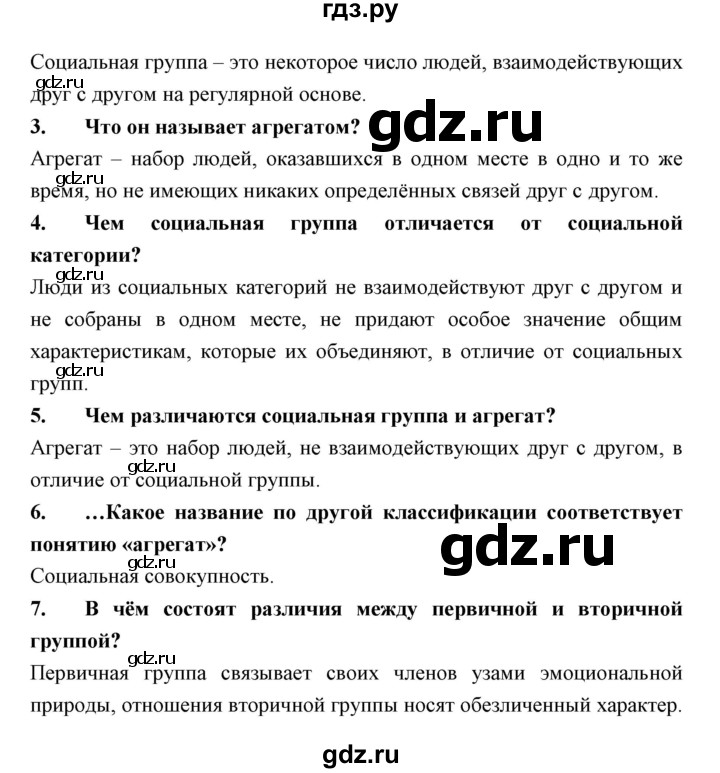 ГДЗ по обществознанию 7 класс Королькова   параграф - 10, Решебник