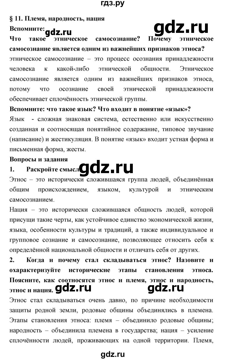 ГДЗ по обществознанию 7 класс Королькова   параграф - 11, Решебник