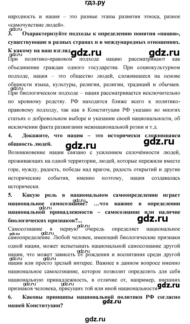 ГДЗ по обществознанию 7 класс Королькова   параграф - 11, Решебник