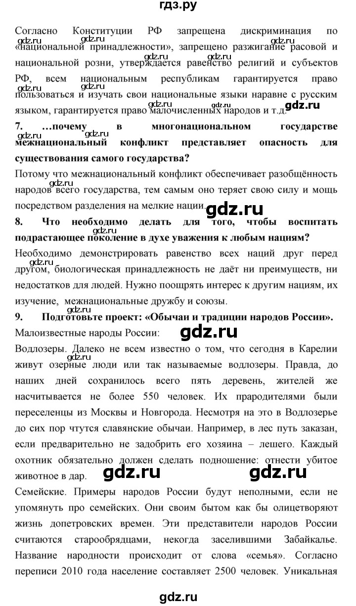 ГДЗ по обществознанию 7 класс Королькова   параграф - 11, Решебник