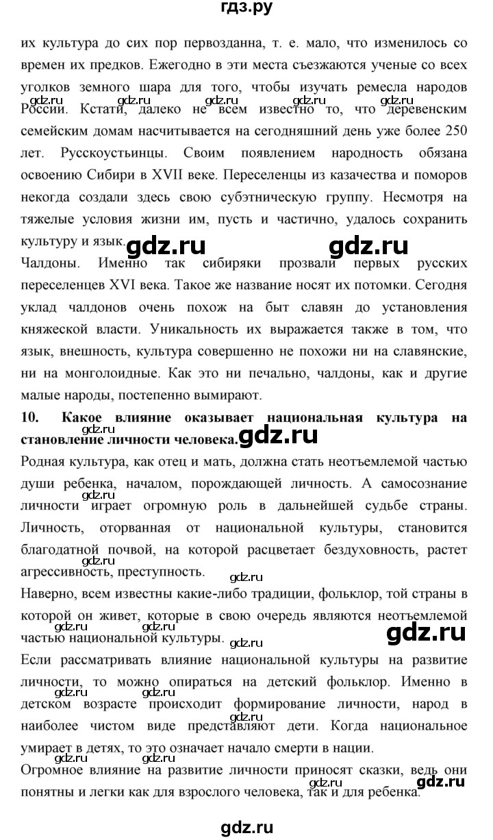 ГДЗ по обществознанию 7 класс Королькова   параграф - 11, Решебник