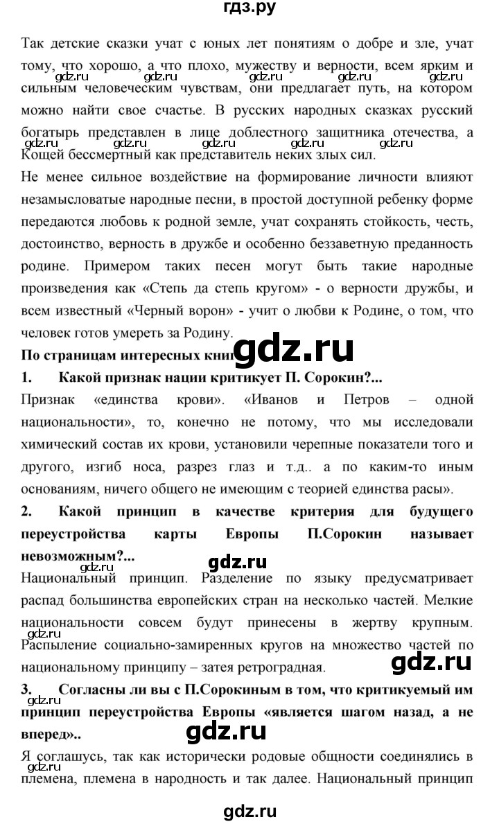 ГДЗ по обществознанию 7 класс Королькова   параграф - 11, Решебник