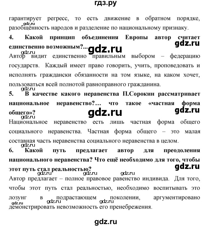 ГДЗ по обществознанию 7 класс Королькова   параграф - 11, Решебник