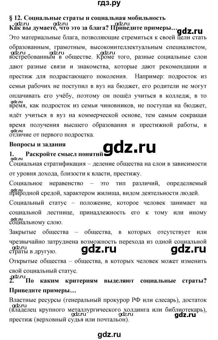 ГДЗ по обществознанию 7 класс Королькова   параграф - 12, Решебник