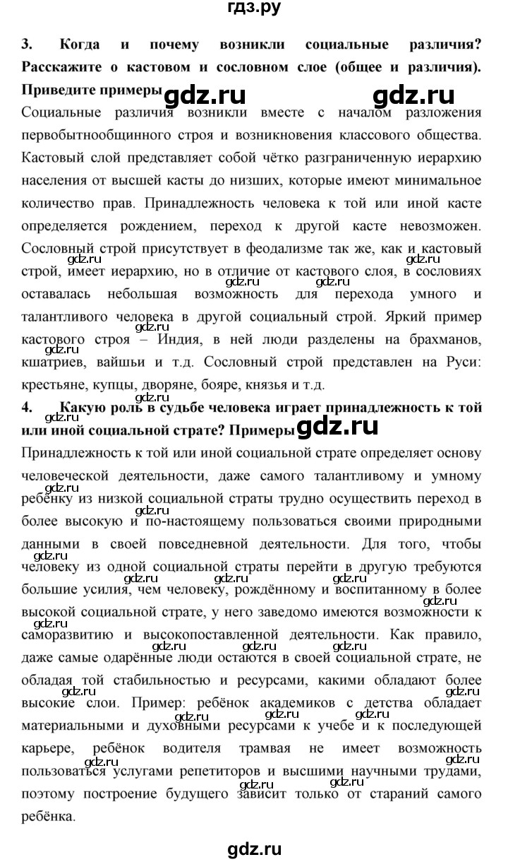 ГДЗ по обществознанию 7 класс Королькова   параграф - 12, Решебник