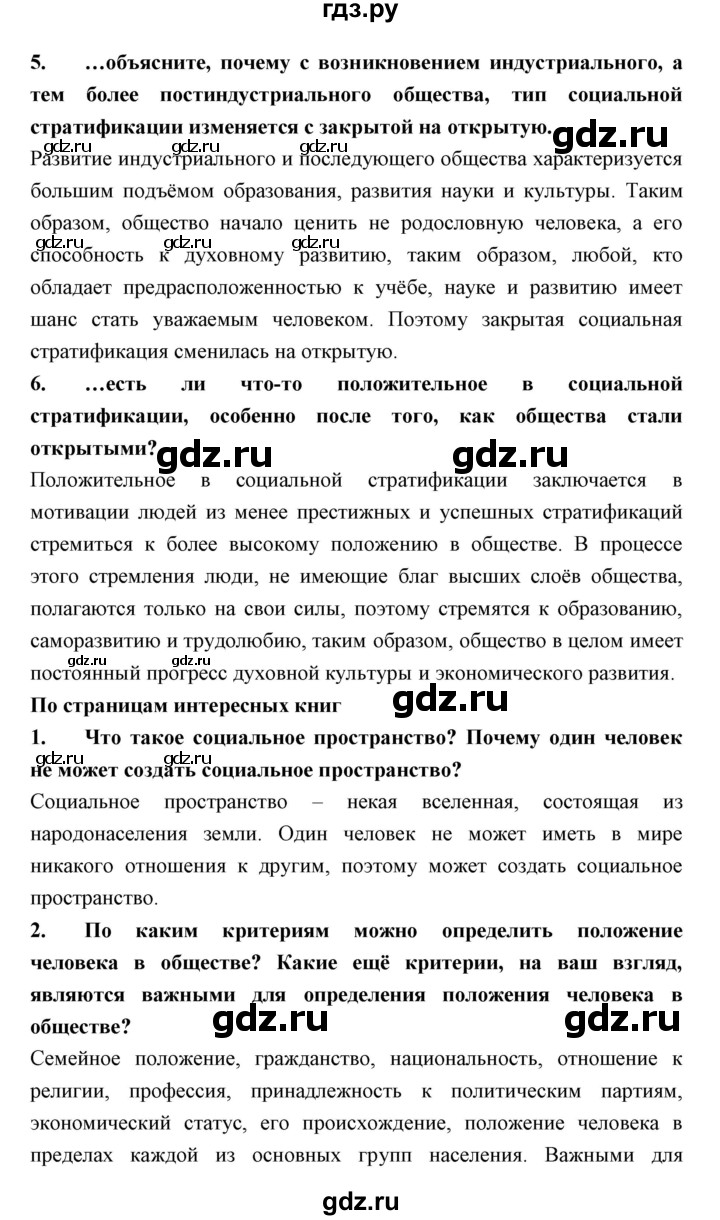 ГДЗ по обществознанию 7 класс Королькова   параграф - 12, Решебник