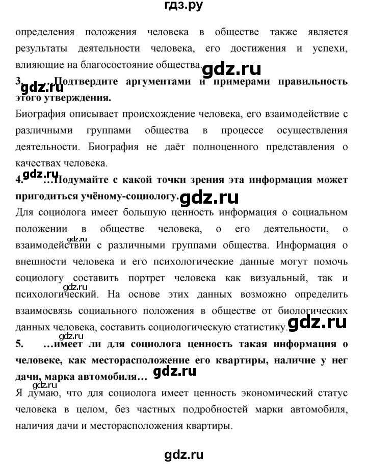 ГДЗ по обществознанию 7 класс Королькова   параграф - 12, Решебник