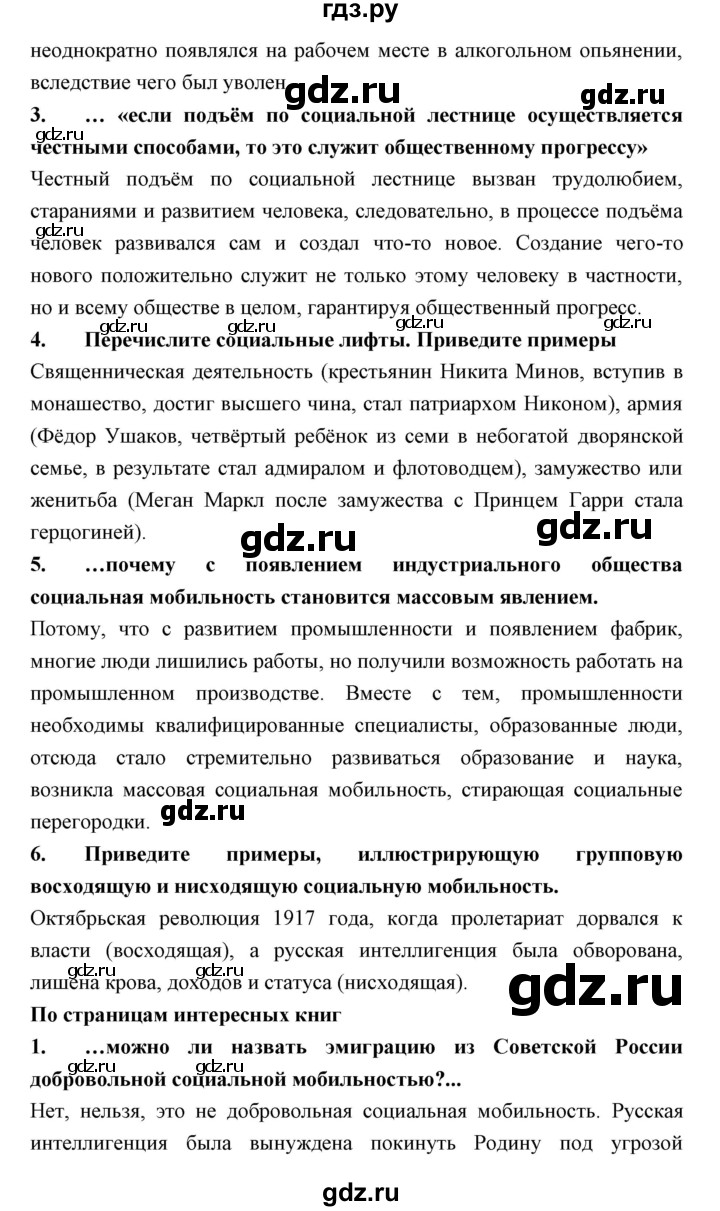 ГДЗ параграф 13 обществознание 7 класс Королькова, Коваль