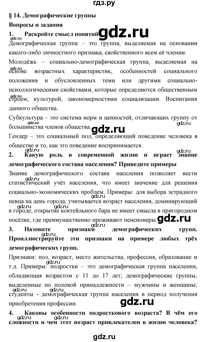 ГДЗ по обществознанию 7 класс Королькова   параграф - 14, Решебник