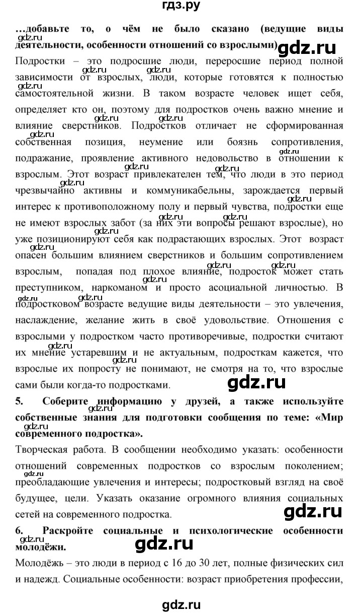 ГДЗ по обществознанию 7 класс Королькова   параграф - 14, Решебник