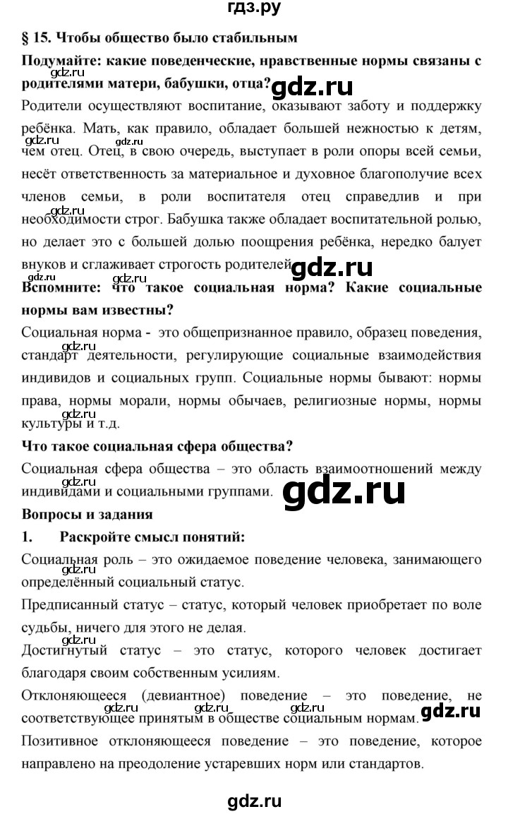 ГДЗ по обществознанию 7 класс Королькова   параграф - 15, Решебник