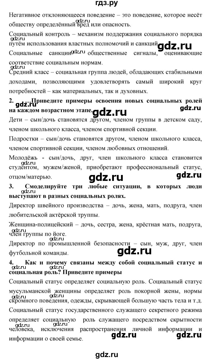 ГДЗ по обществознанию 7 класс Королькова   параграф - 15, Решебник