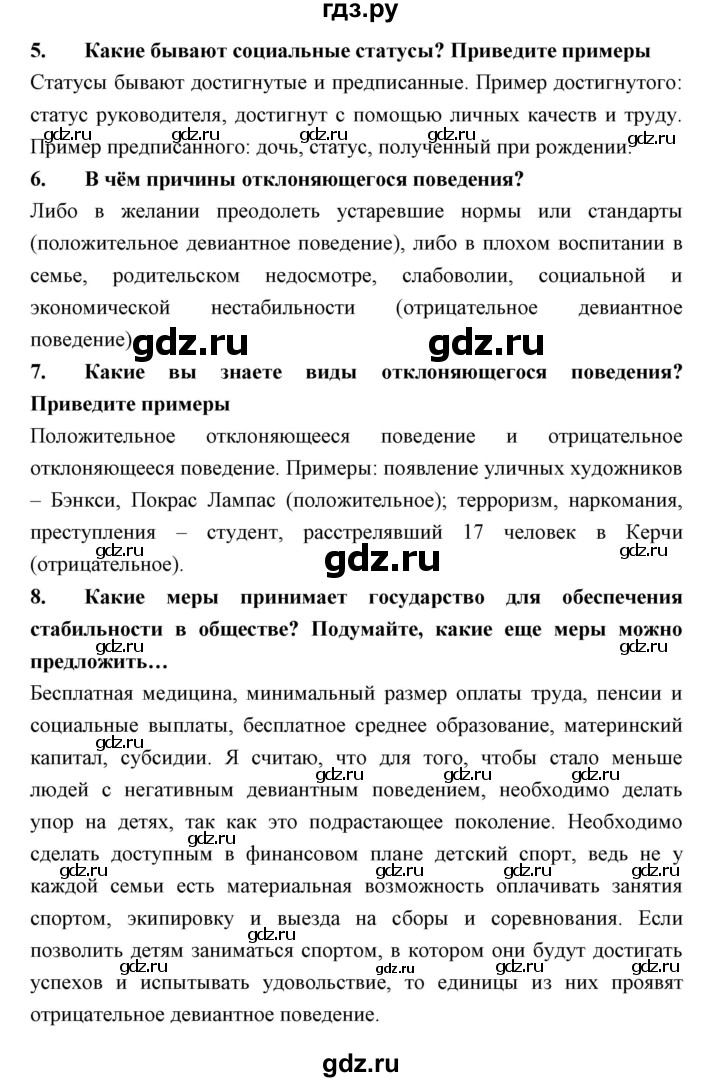 ГДЗ по обществознанию 7 класс Королькова   параграф - 15, Решебник