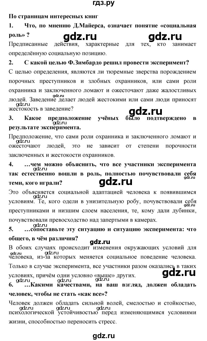 ГДЗ по обществознанию 7 класс Королькова   параграф - 15, Решебник