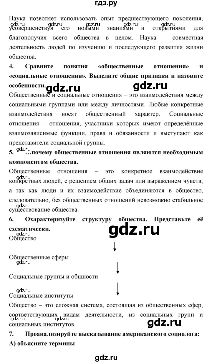 ГДЗ по обществознанию 7 класс Королькова   параграф - 2, Решебник