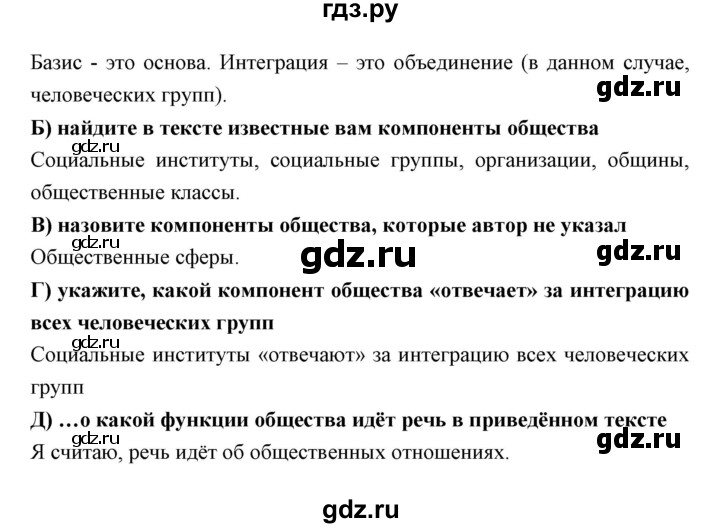 ГДЗ по обществознанию 7 класс Королькова   параграф - 2, Решебник