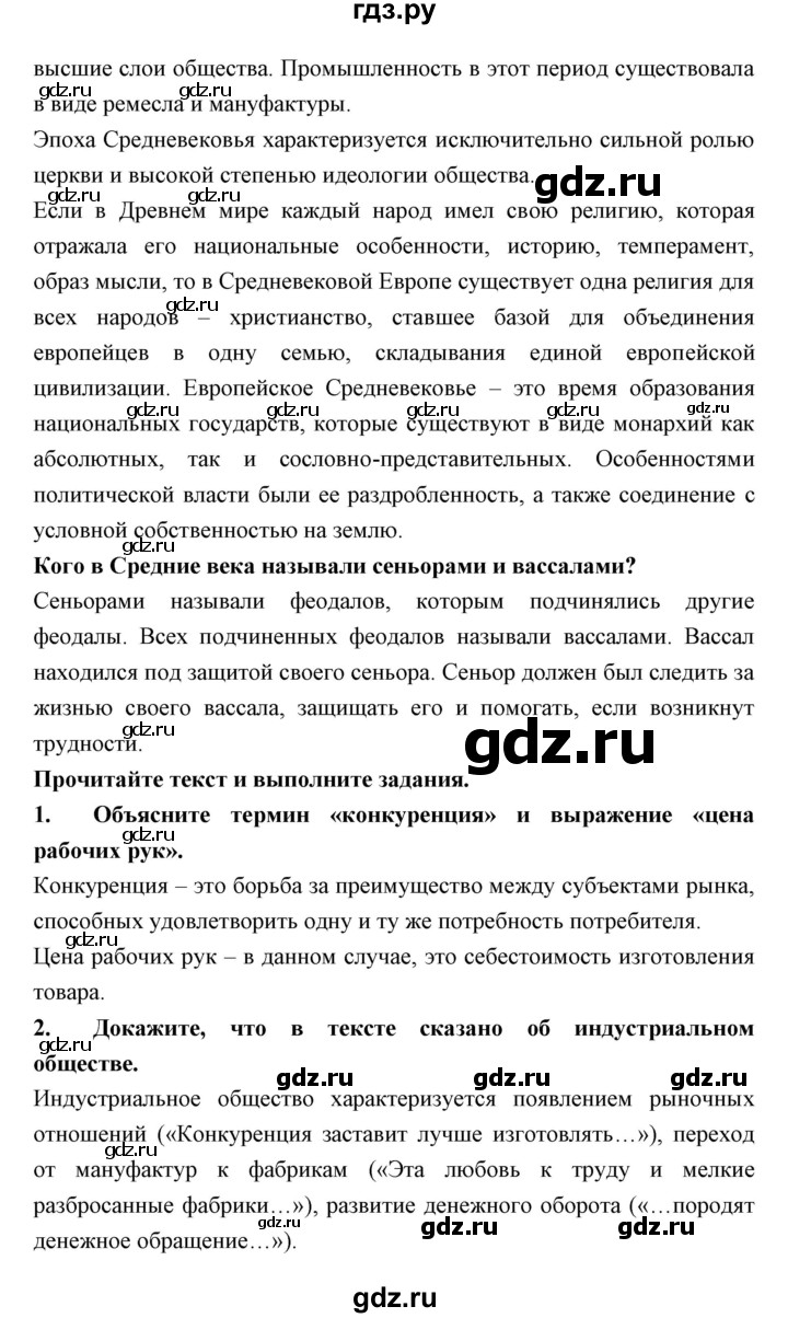 ГДЗ по обществознанию 7 класс Королькова   параграф - 3, Решебник