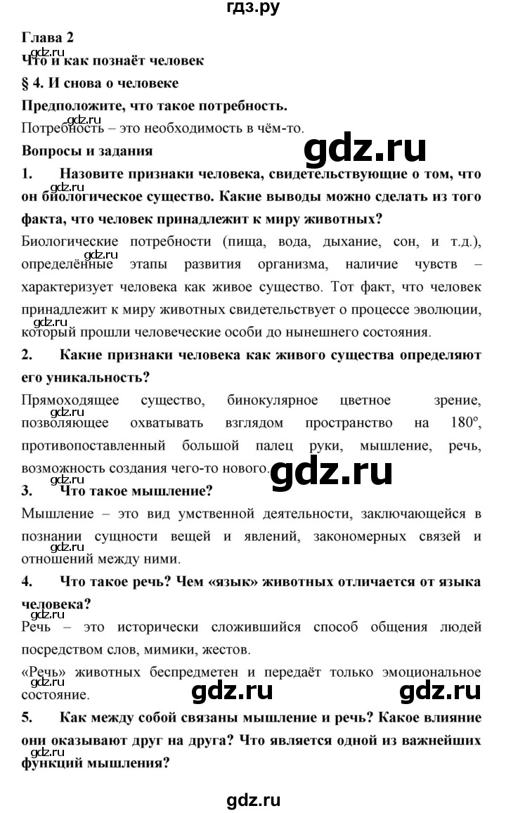 ГДЗ по обществознанию 7 класс Королькова   параграф - 4, Решебник