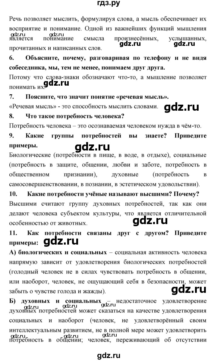 ГДЗ по обществознанию 7 класс Королькова   параграф - 4, Решебник