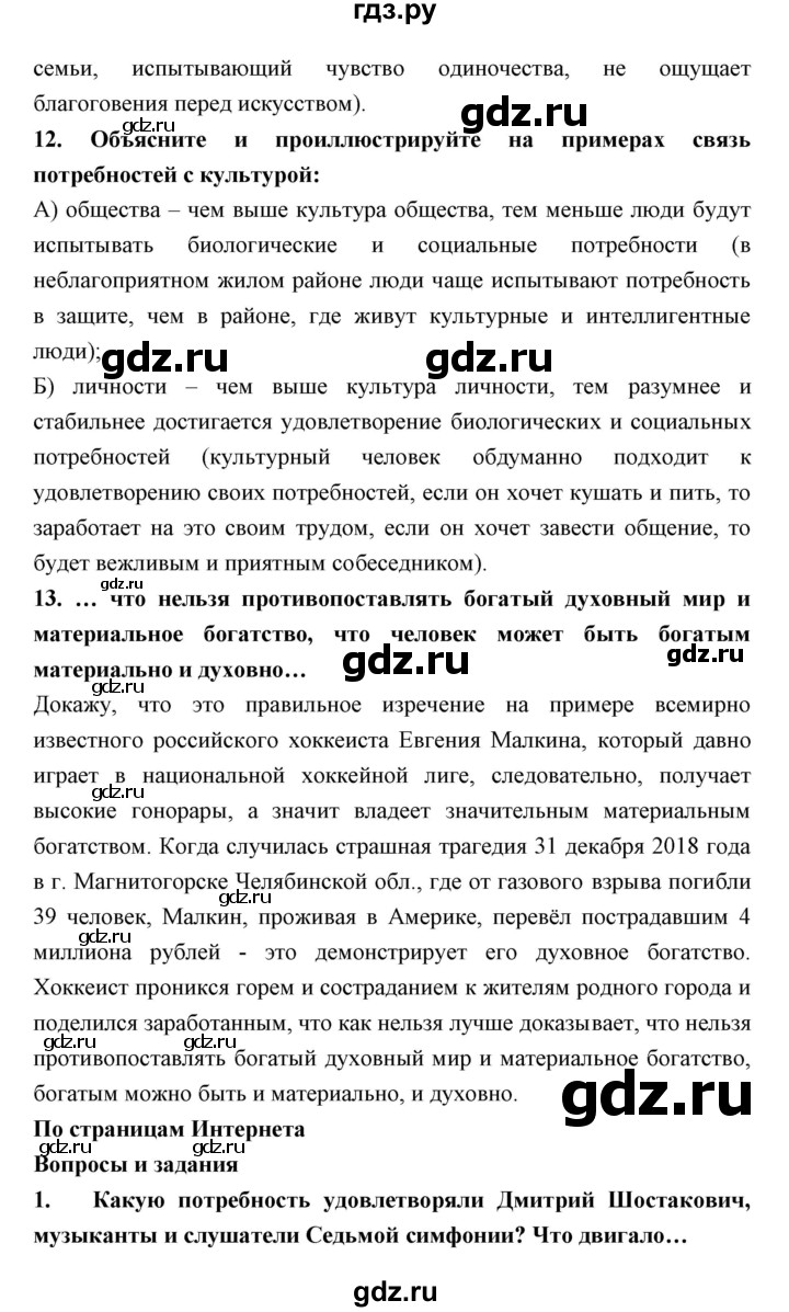 ГДЗ по обществознанию 7 класс Королькова   параграф - 4, Решебник