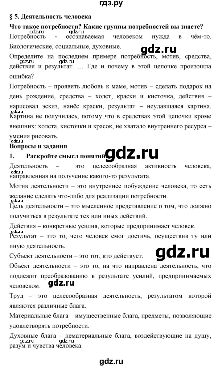 ГДЗ по обществознанию 7 класс Королькова   параграф - 5, Решебник