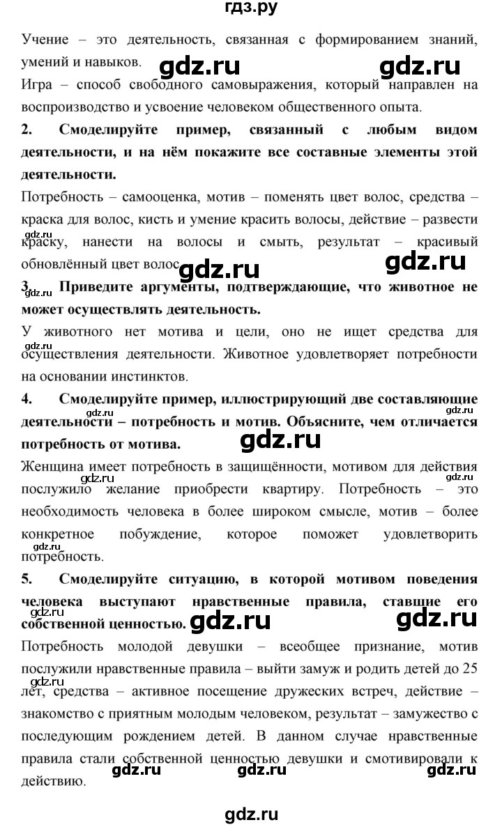 ГДЗ по обществознанию 7 класс Королькова   параграф - 5, Решебник