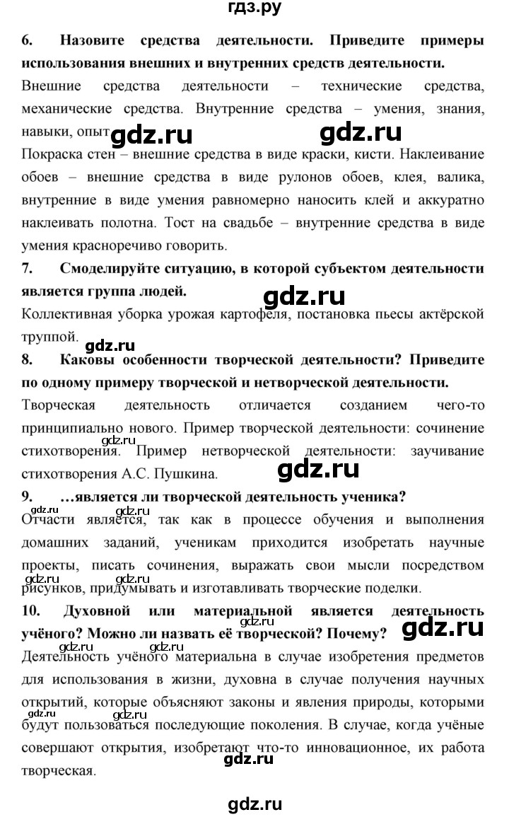 ГДЗ по обществознанию 7 класс Королькова   параграф - 5, Решебник