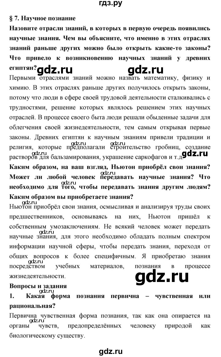 ГДЗ по обществознанию 7 класс Королькова   параграф - 7, Решебник