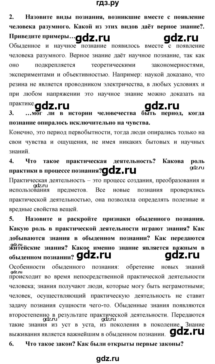 ГДЗ по обществознанию 7 класс Королькова   параграф - 7, Решебник