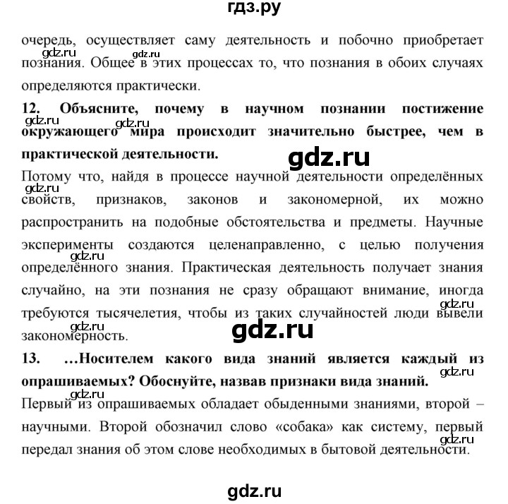 ГДЗ по обществознанию 7 класс Королькова   параграф - 7, Решебник
