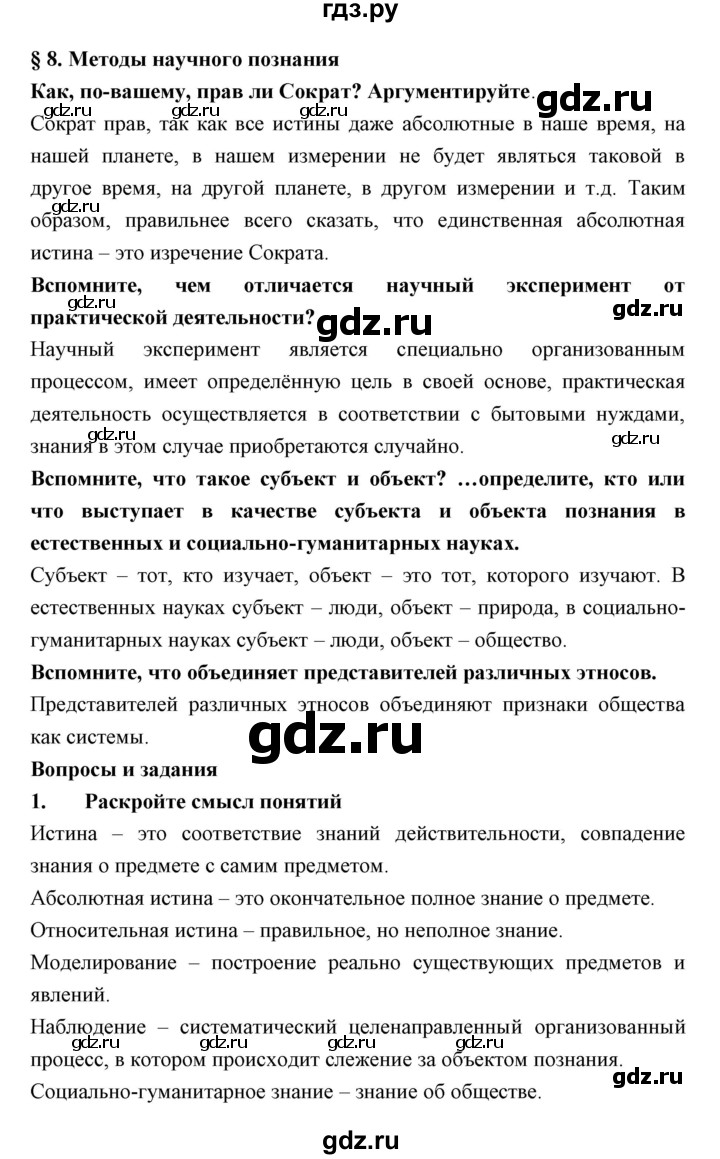 ГДЗ по обществознанию 7 класс Королькова   параграф - 8, Решебник