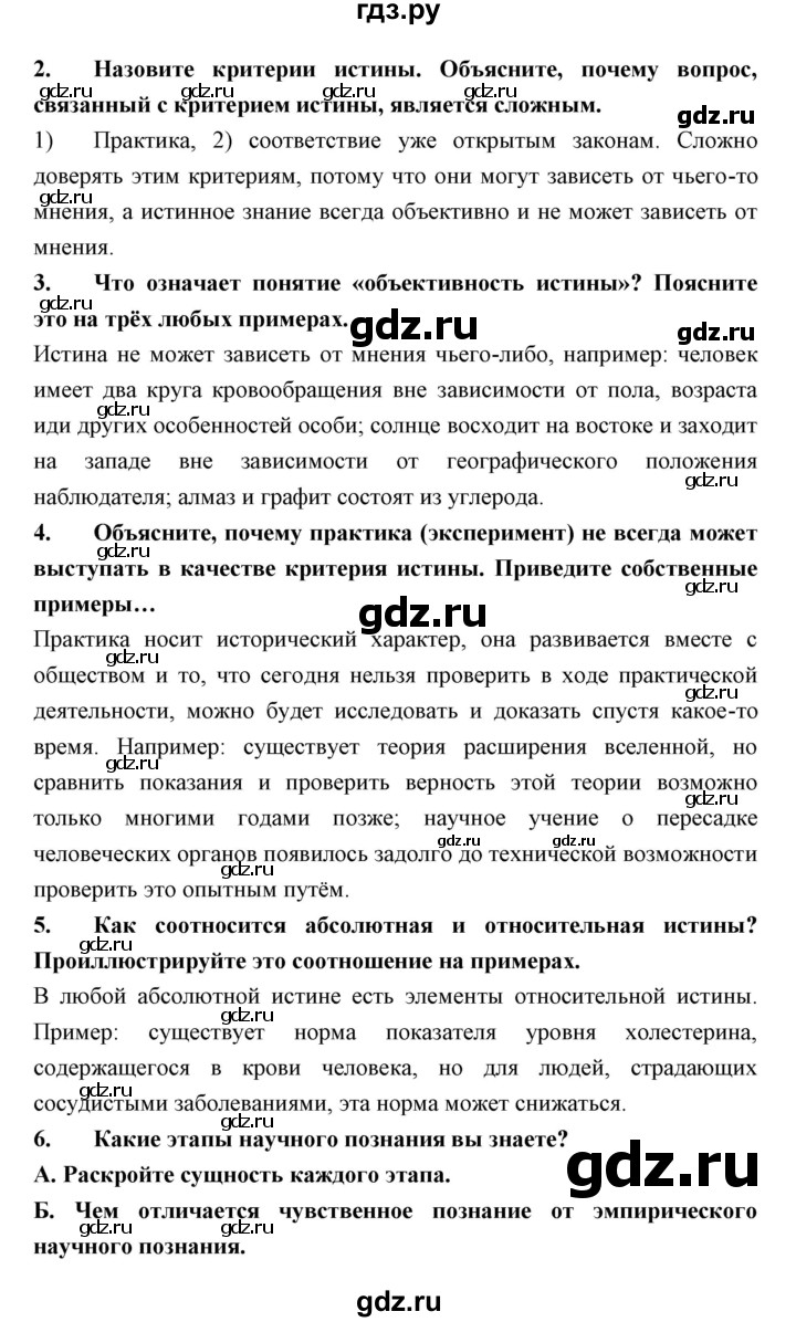 ГДЗ по обществознанию 7 класс Королькова   параграф - 8, Решебник