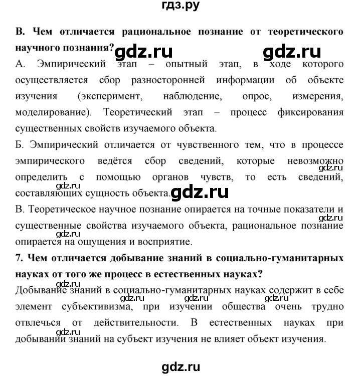 ГДЗ по обществознанию 7 класс Королькова   параграф - 8, Решебник