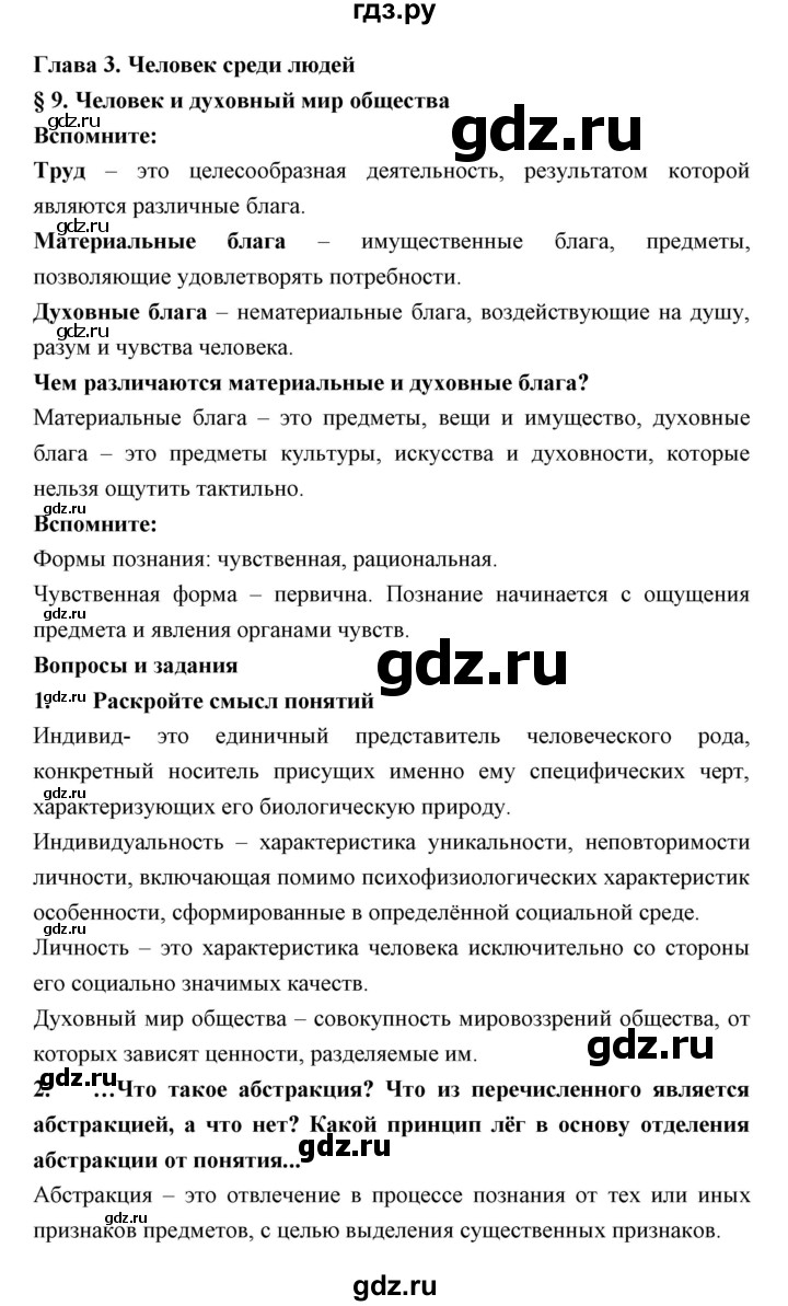 ГДЗ по обществознанию 7 класс Королькова   параграф - 9, Решебник