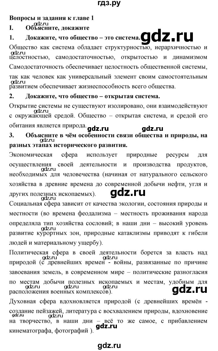 ГДЗ вопросы и задания к главе 1 обществознание 7 класс Королькова, Коваль