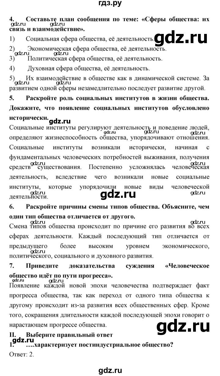 ГДЗ вопросы и задания к главе 1 обществознание 7 класс Королькова, Коваль