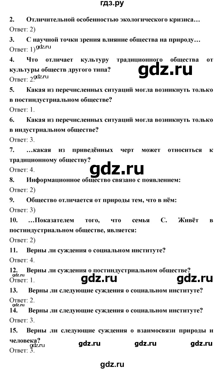 ГДЗ по обществознанию 7 класс Королькова   вопросы и задания  к главе - 1, Решебник