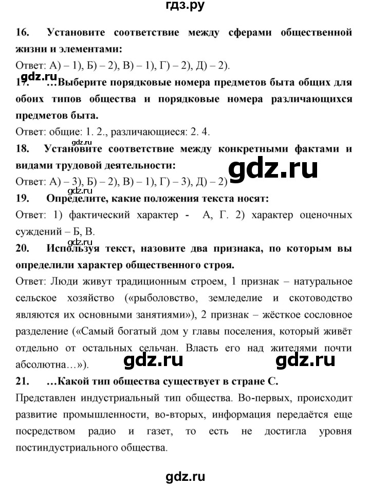 ГДЗ по обществознанию 7 класс Королькова   вопросы и задания  к главе - 1, Решебник