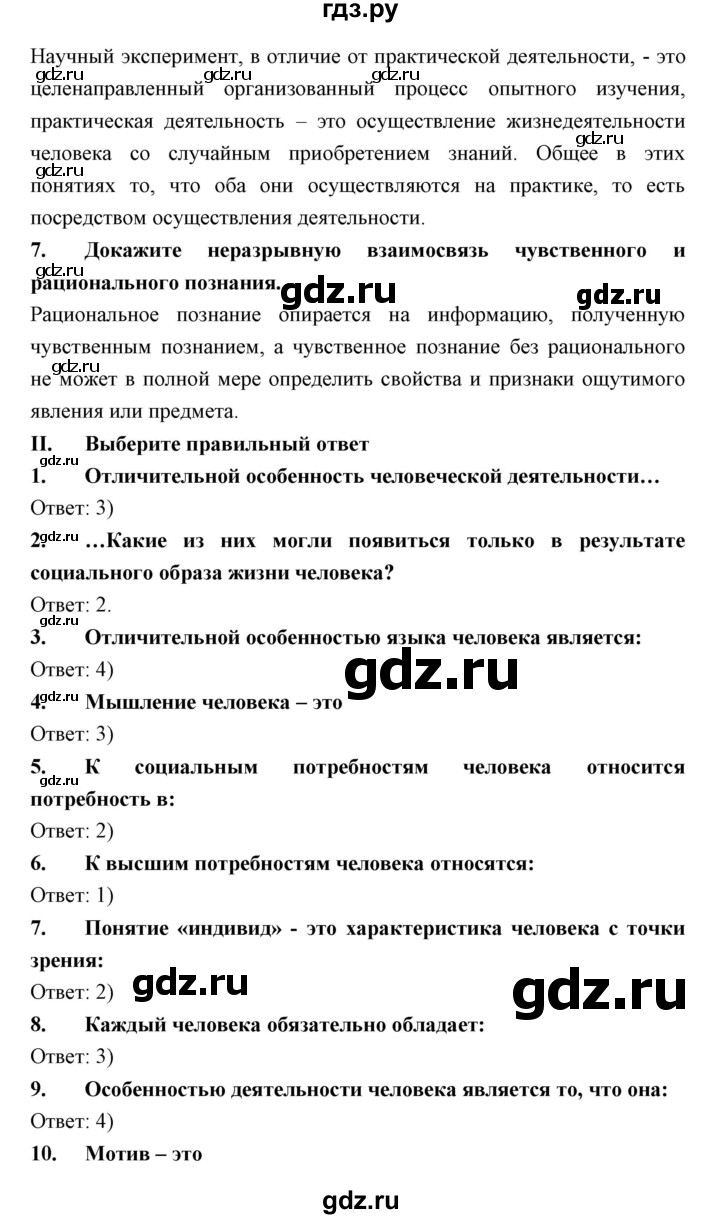 ГДЗ вопросы и задания к главе 2 обществознание 7 класс Королькова, Коваль