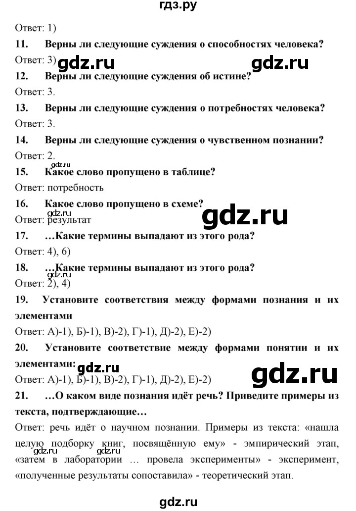 ГДЗ по обществознанию 7 класс Королькова   вопросы и задания  к главе - 2, Решебник