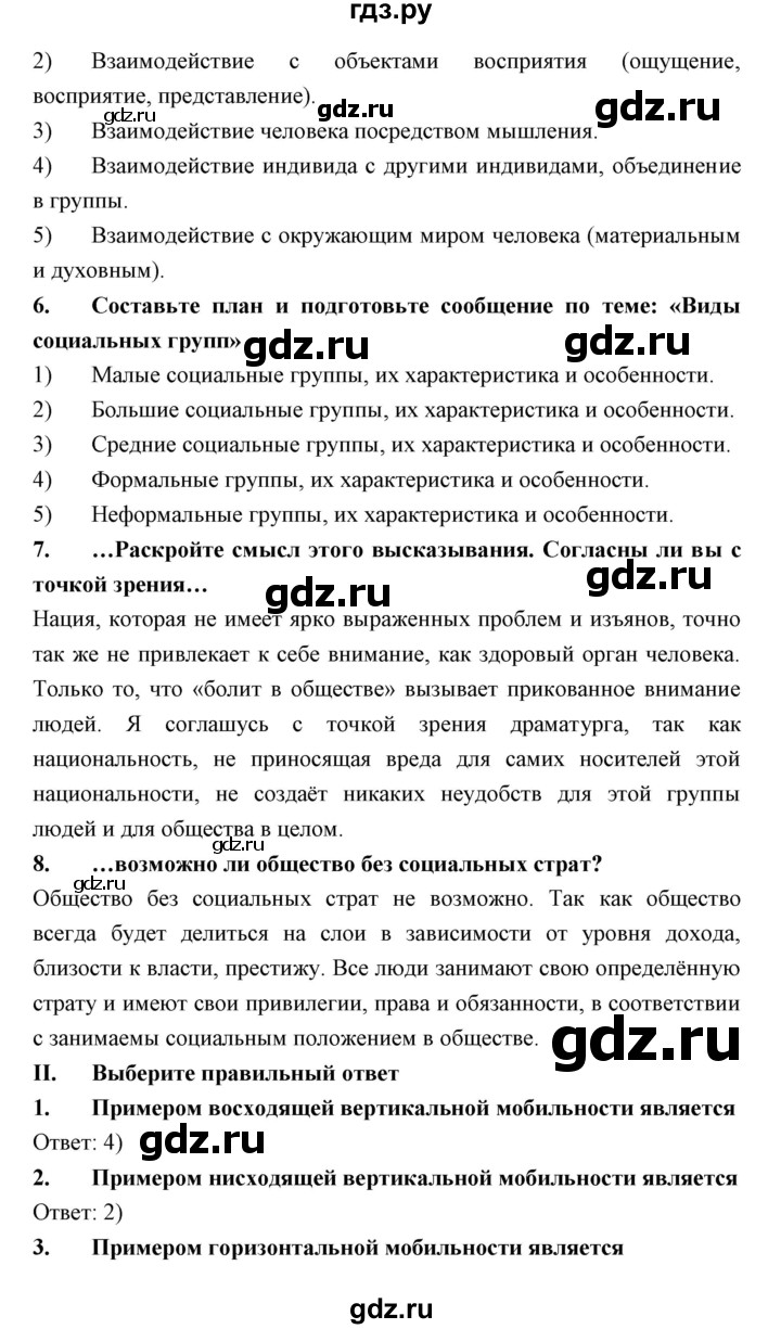 ГДЗ по обществознанию 7 класс Королькова   вопросы и задания  к главе - 3, Решебник