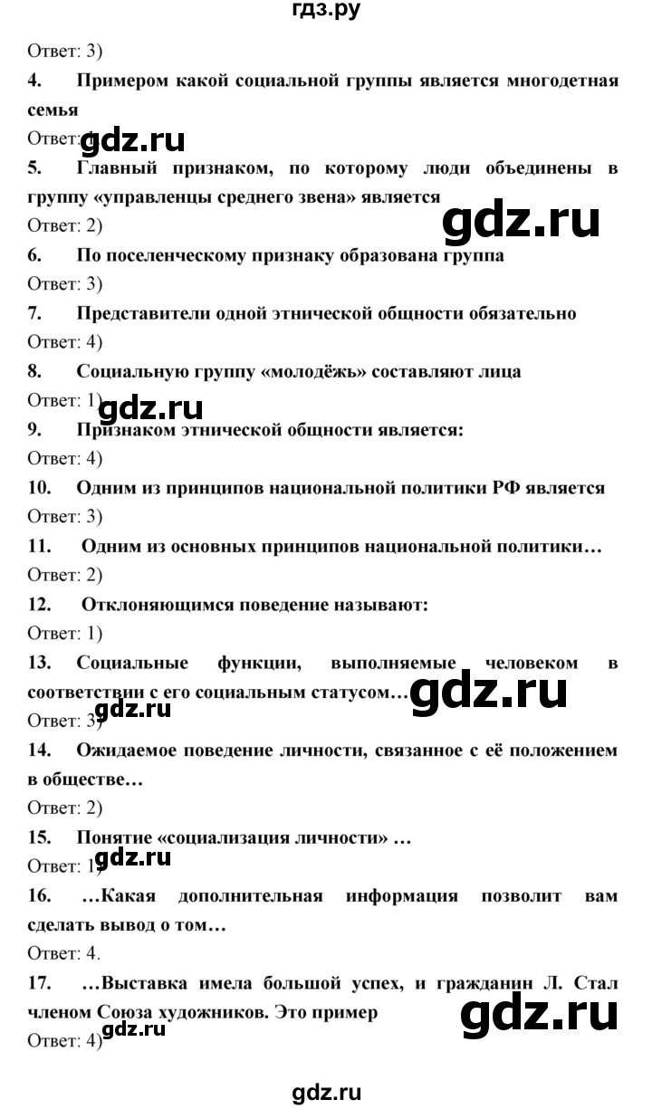 ГДЗ по обществознанию 7 класс Королькова   вопросы и задания  к главе - 3, Решебник