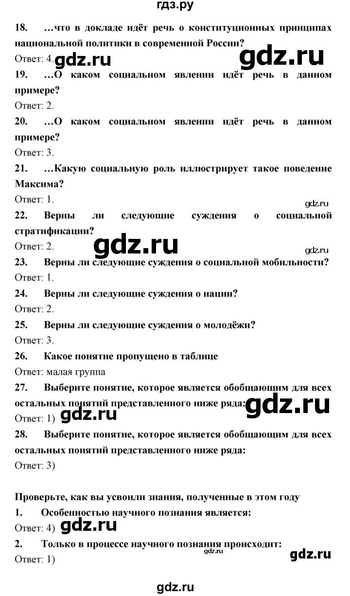 ГДЗ по обществознанию 7 класс Королькова   вопросы и задания  к главе - 3, Решебник