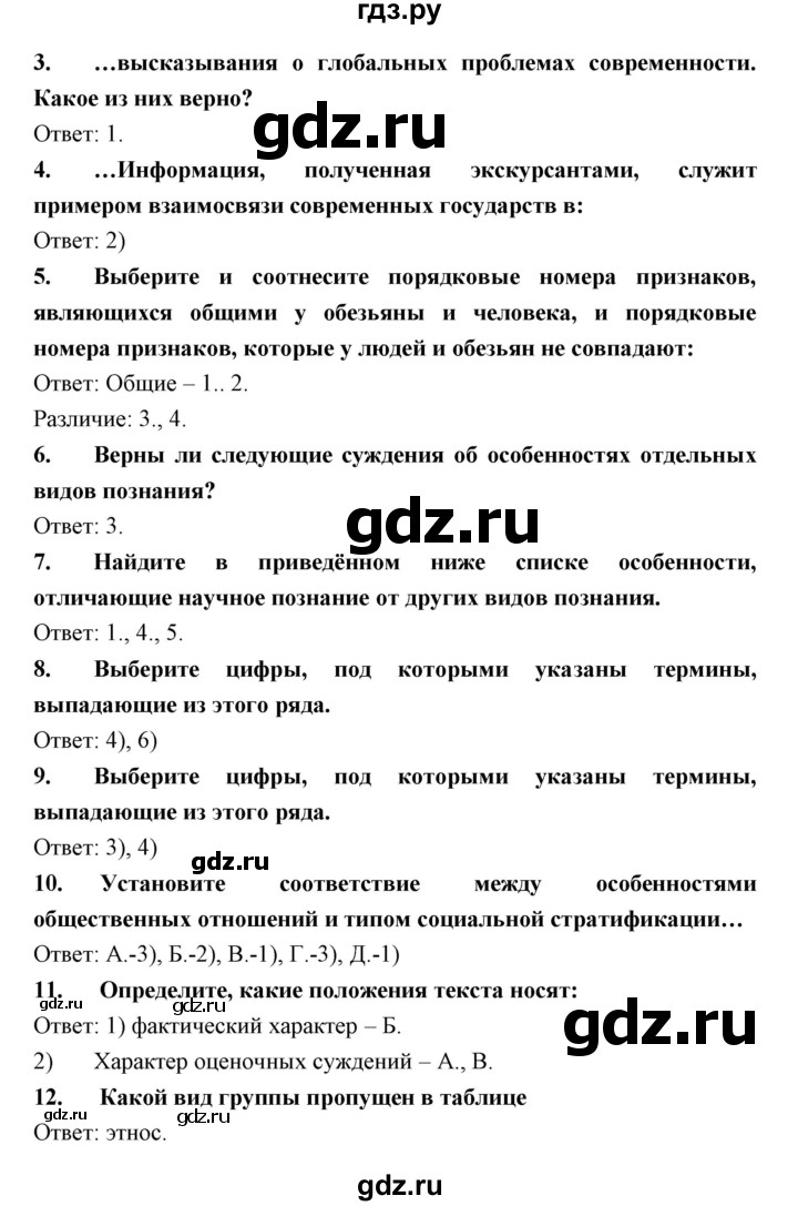 ГДЗ по обществознанию 7 класс Королькова   вопросы и задания  к главе - 3, Решебник