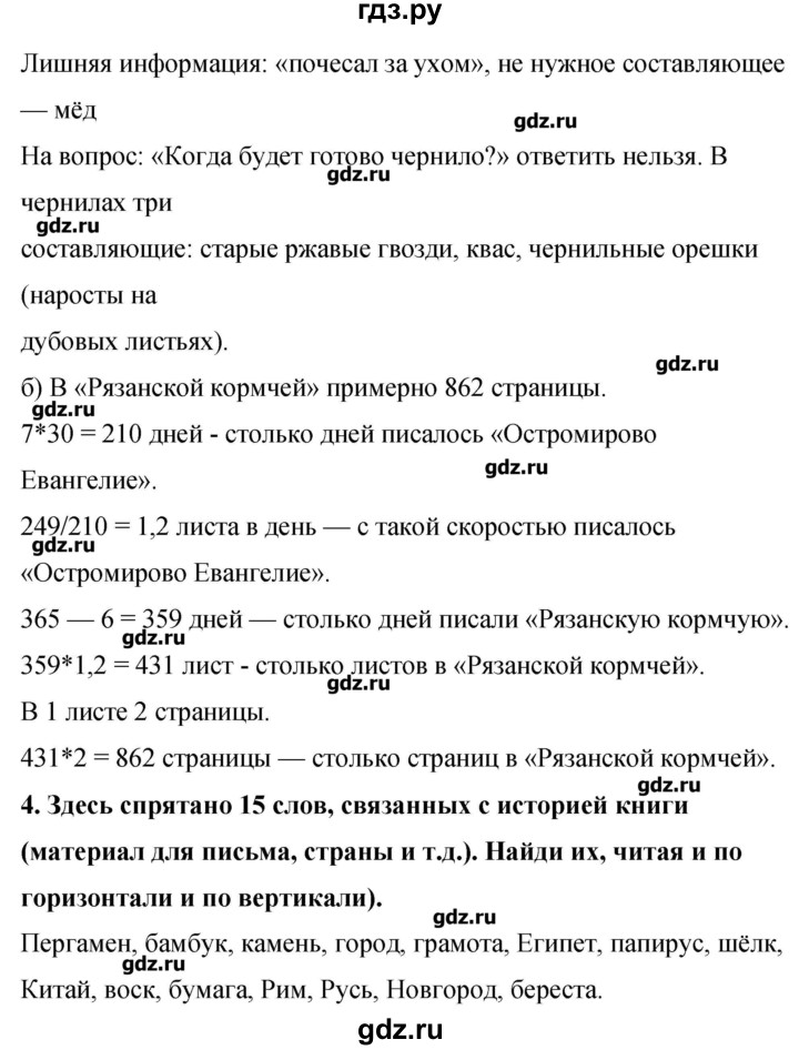 ГДЗ по литературе 4 класс Бунеев рабочая тетрадь  страница - 26-28, Решебник №1