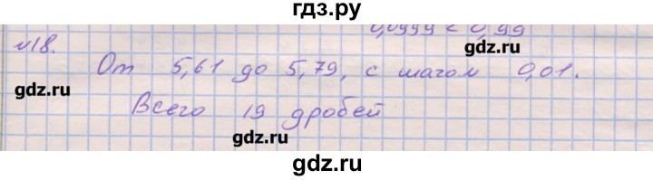 ГДЗ по математике 6 класс Кузнецова дидактические материалы к учебнику Дорофеева  обучающие работы / О-15 - 18, Решебник