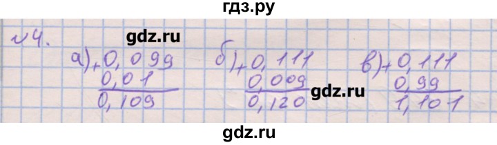 ГДЗ по математике 6 класс Кузнецова дидактические материалы к учебнику Дорофеева  обучающие работы / О-16 - 4, Решебник