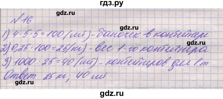 ГДЗ по математике 6 класс Кузнецова дидактические материалы к учебнику Дорофеева  обучающие работы / О-20 - 16, Решебник