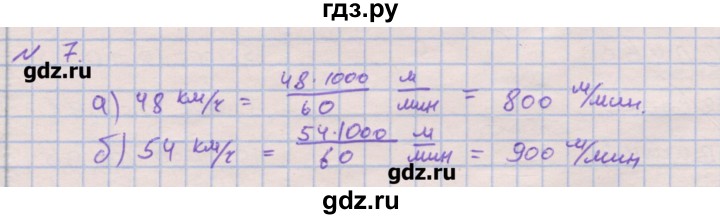 ГДЗ по математике 6 класс Кузнецова дидактические материалы к учебнику Дорофеева  обучающие работы / О-21 - 7, Решебник