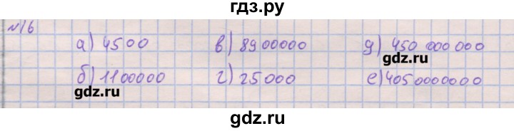 ГДЗ по математике 6 класс Кузнецова дидактические материалы к учебнику Дорофеева  обучающие работы / О-22 - 16, Решебник